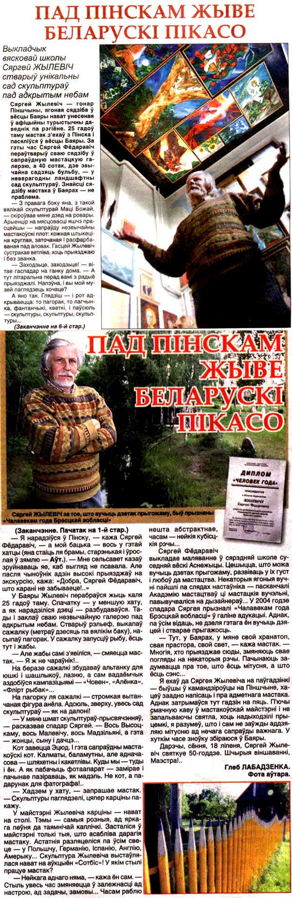 Exhibition in Pinsk