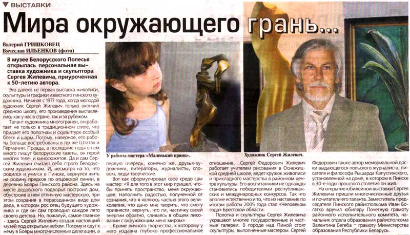 Exhibition in Pinsk