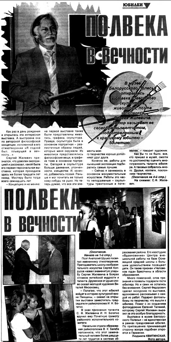 Exhibition in Pinsk